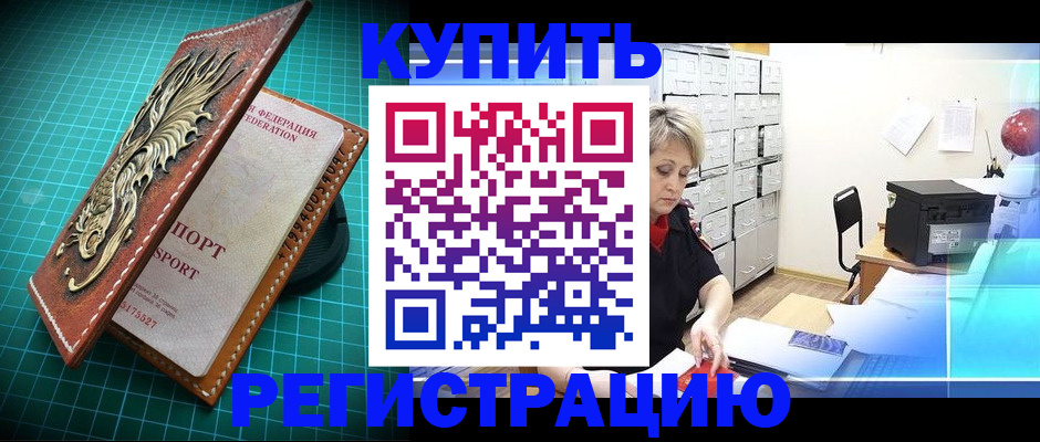 временная регистрация для школы в Петров Вале