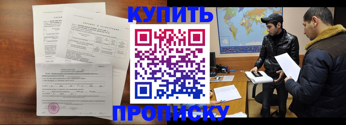 прописка для школы в Петров Вале