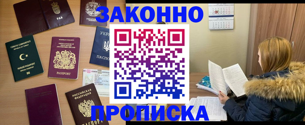 прописка ребенка в Петров Вале