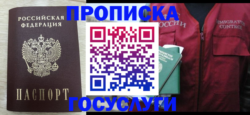 прописка от собственника в Петров Вале