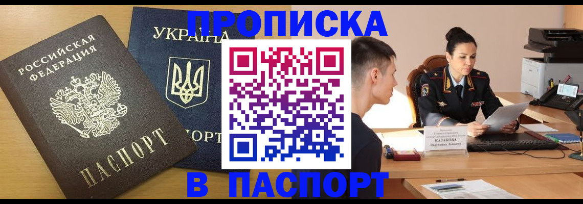 временная регистрация в Петров Вале