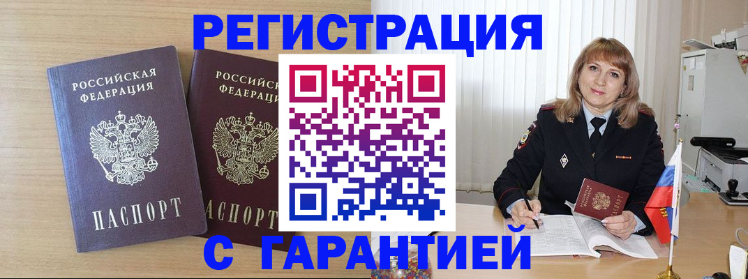 временная регистрация недорого в Петров Вале